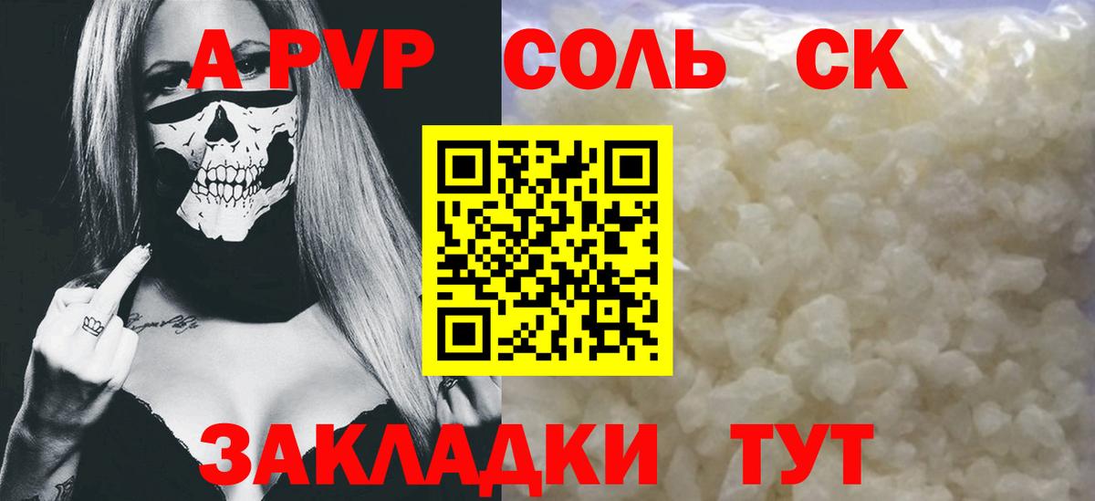 Alfa_PVP Соль  APVP мука  Киров  Alfa_PVP СК  A PVP  Вход с VPN 