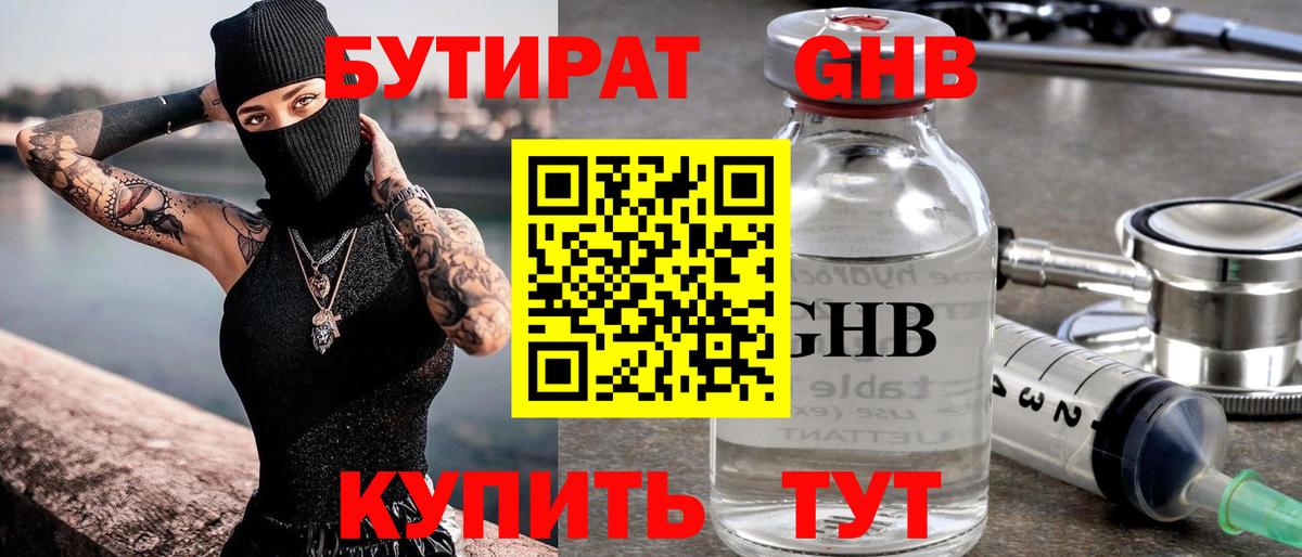 Бутират 99% Киров