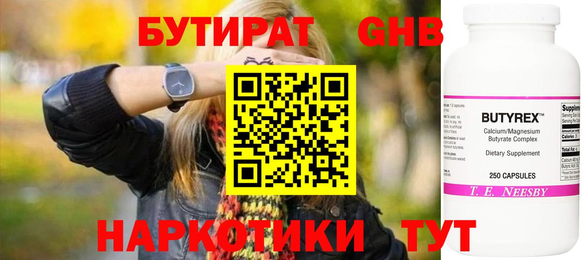 Киров  Бутират BDO 33%  Вход с VPN 