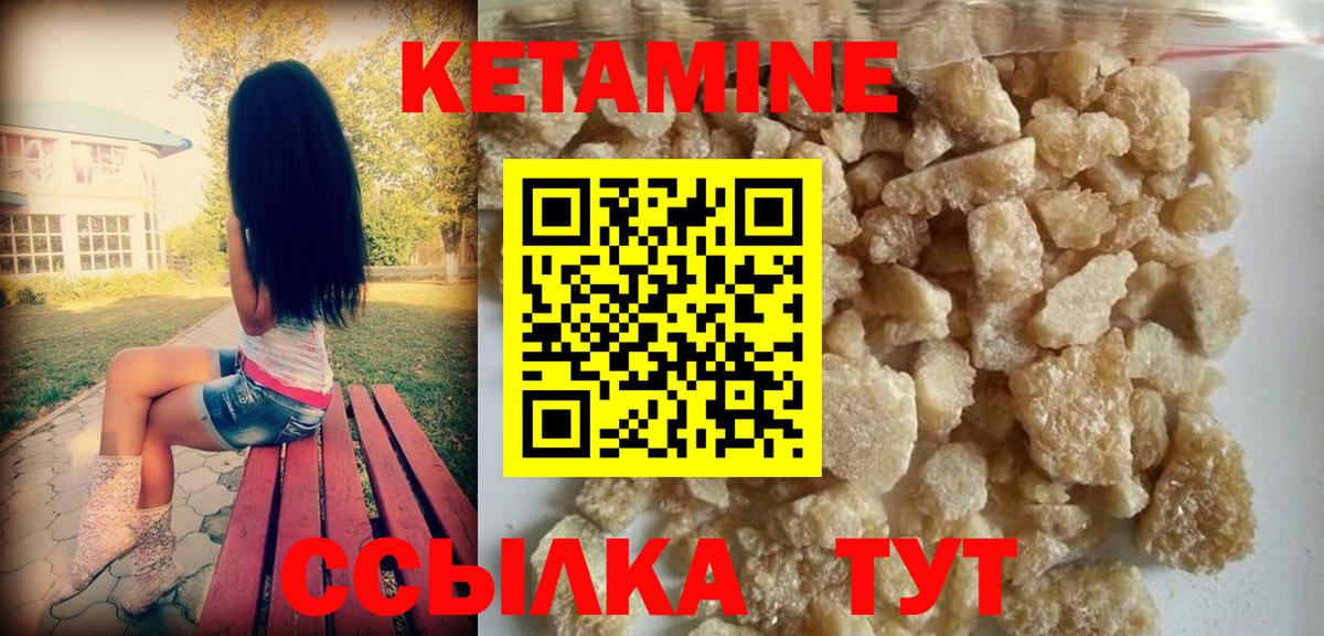 Кетамин ketamine  Вход с VPN  Киров 