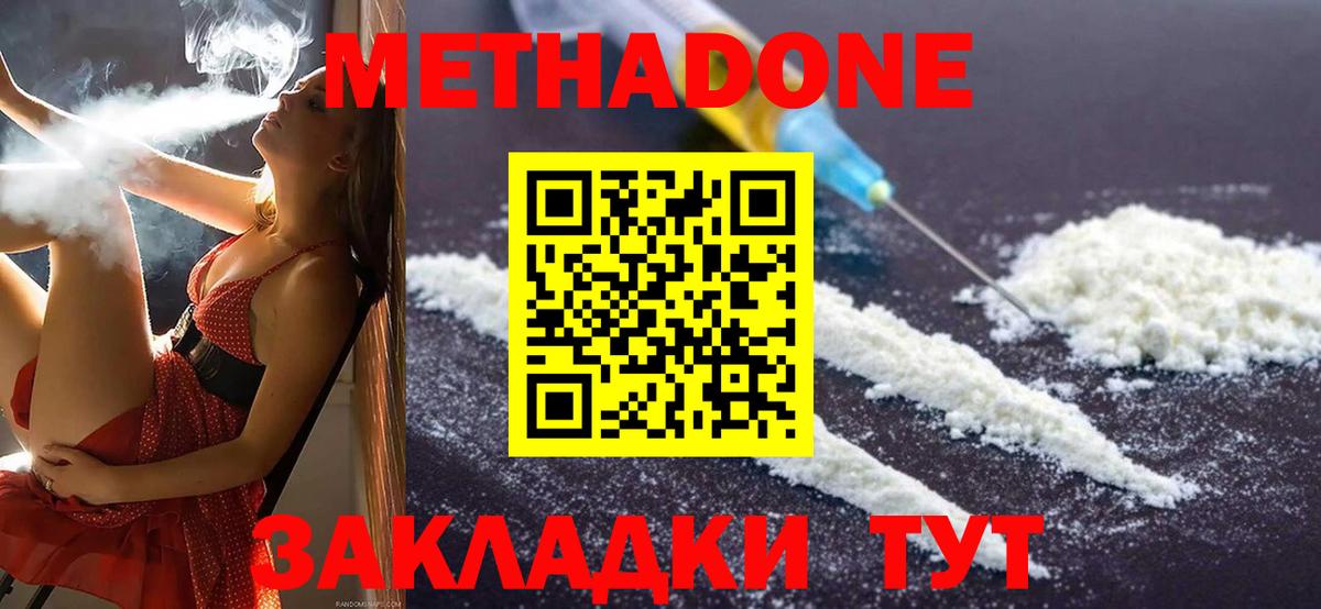 МЕТАДОН methadone Киров