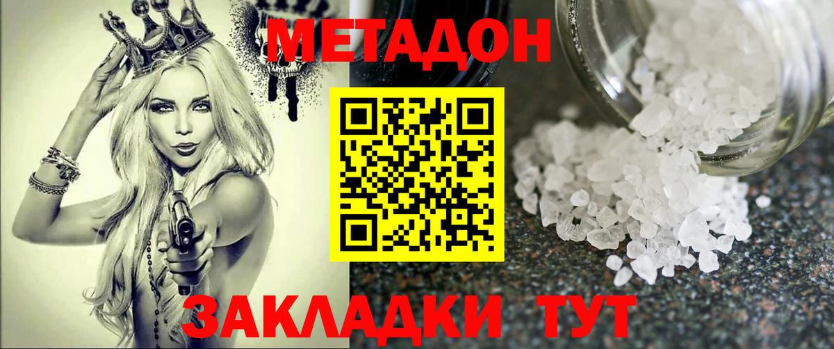 Киров  МЕТАДОН кристалл  гидра   Вход с VPN  МЕТАДОН мёд 