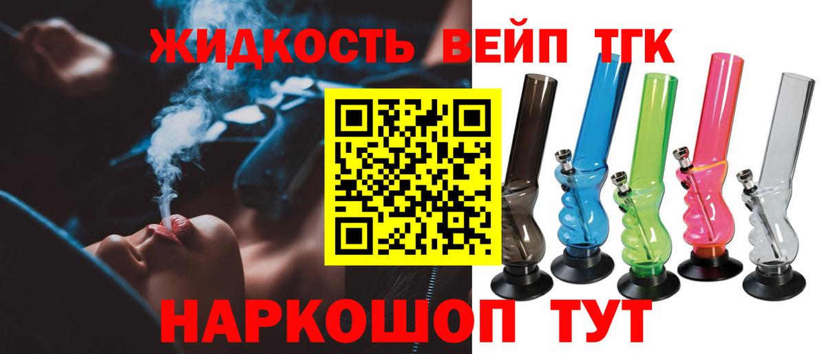 наркотики  Вход с VPN  Киров  Дистиллят ТГК гашишное масло  Дистиллят ТГК жижа 